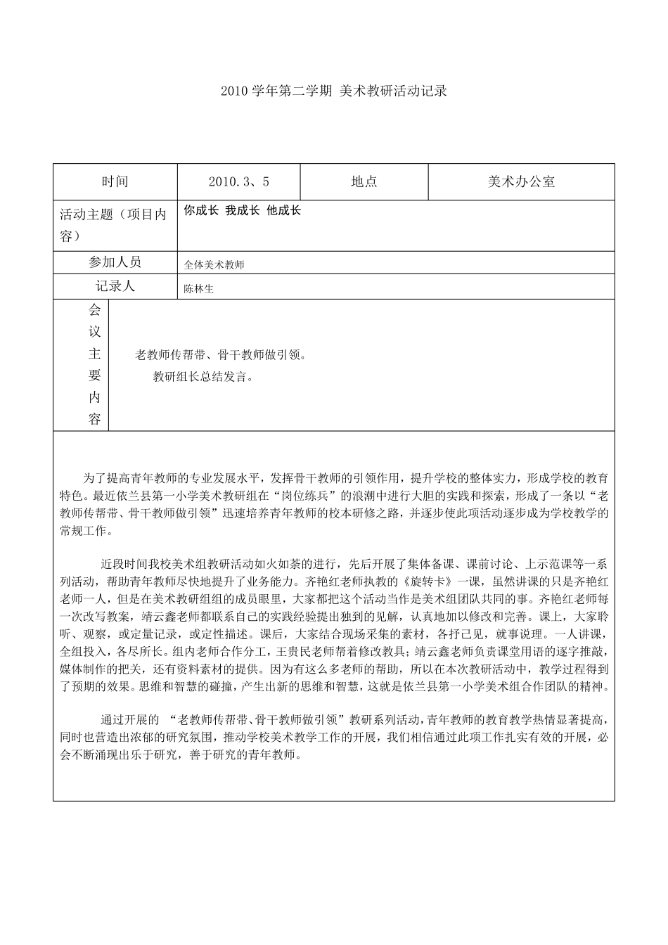 小学美术教研活动记录_第1页