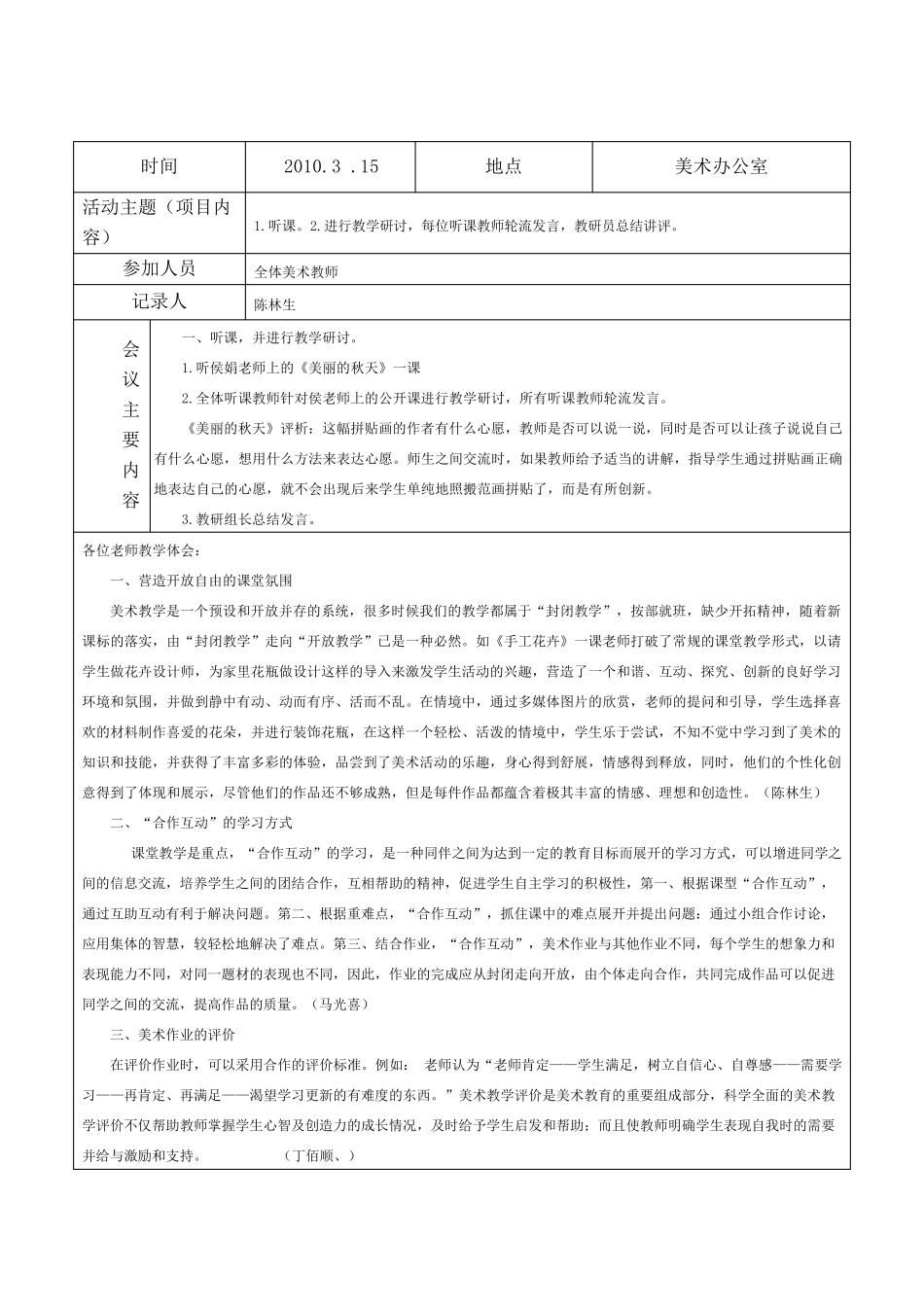 小学美术教研活动记录_第2页