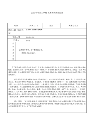 小学美术教研活动记录