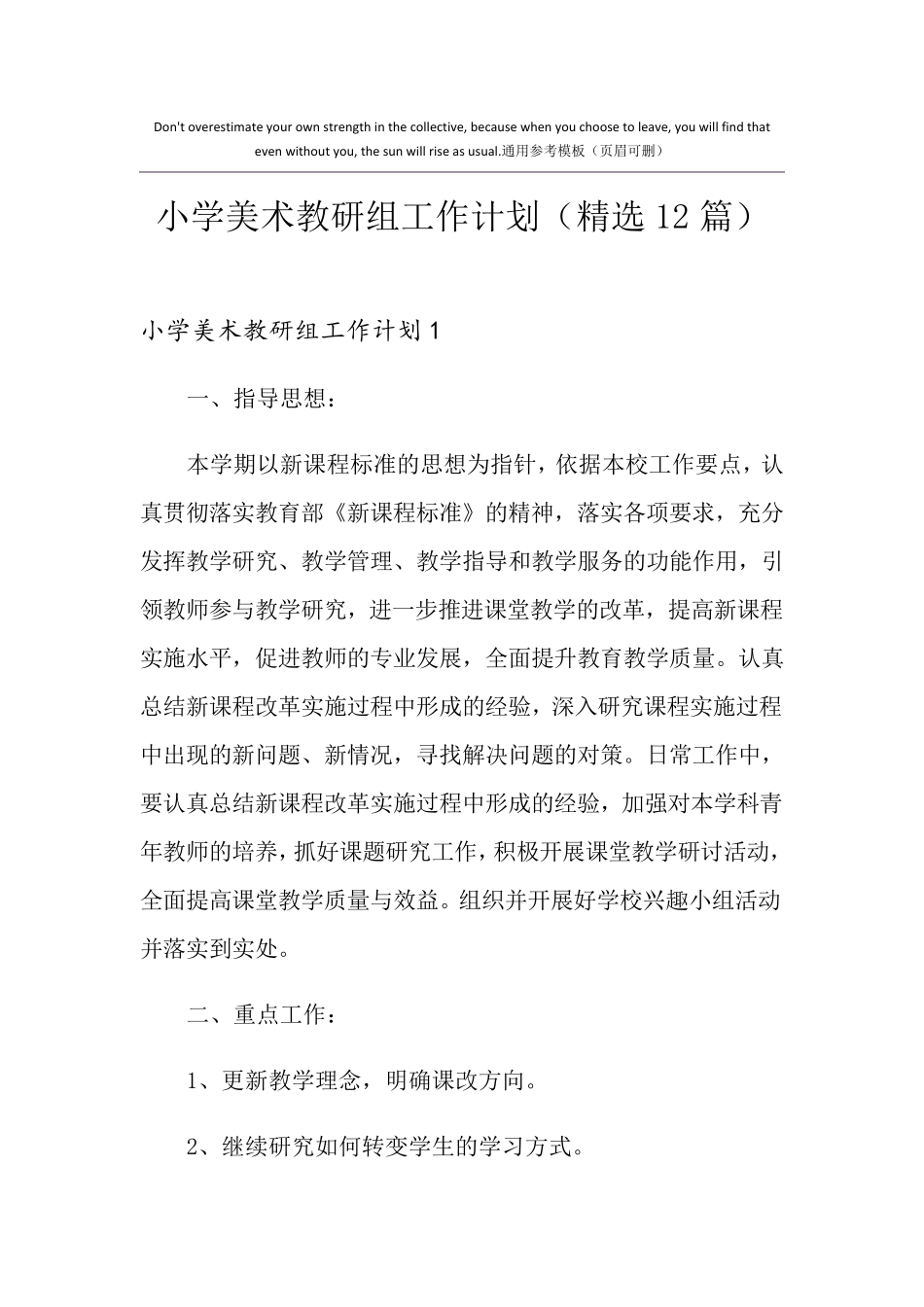 小学美术教研组工作计划(12篇)_第1页