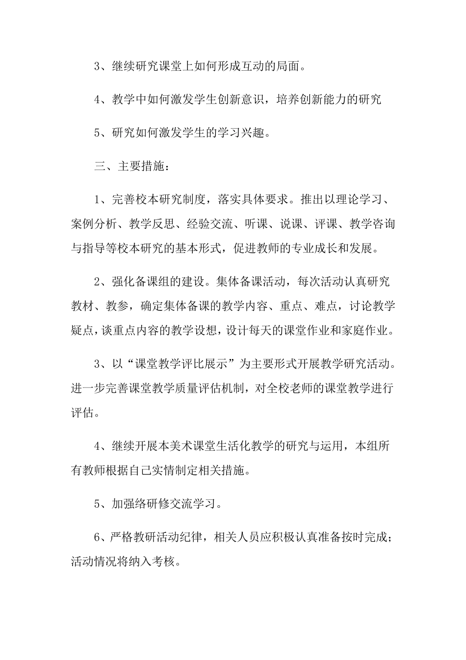 小学美术教研组工作计划(12篇)_第2页