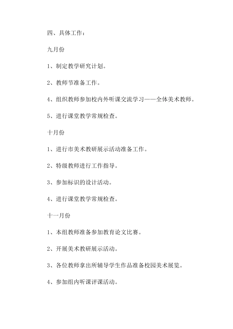 小学美术教研组工作计划(12篇)_第3页