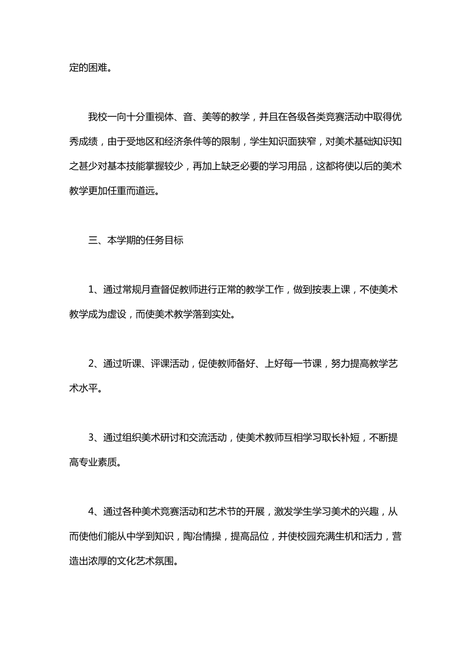 小学美术教研组工作计划范文6篇_第2页