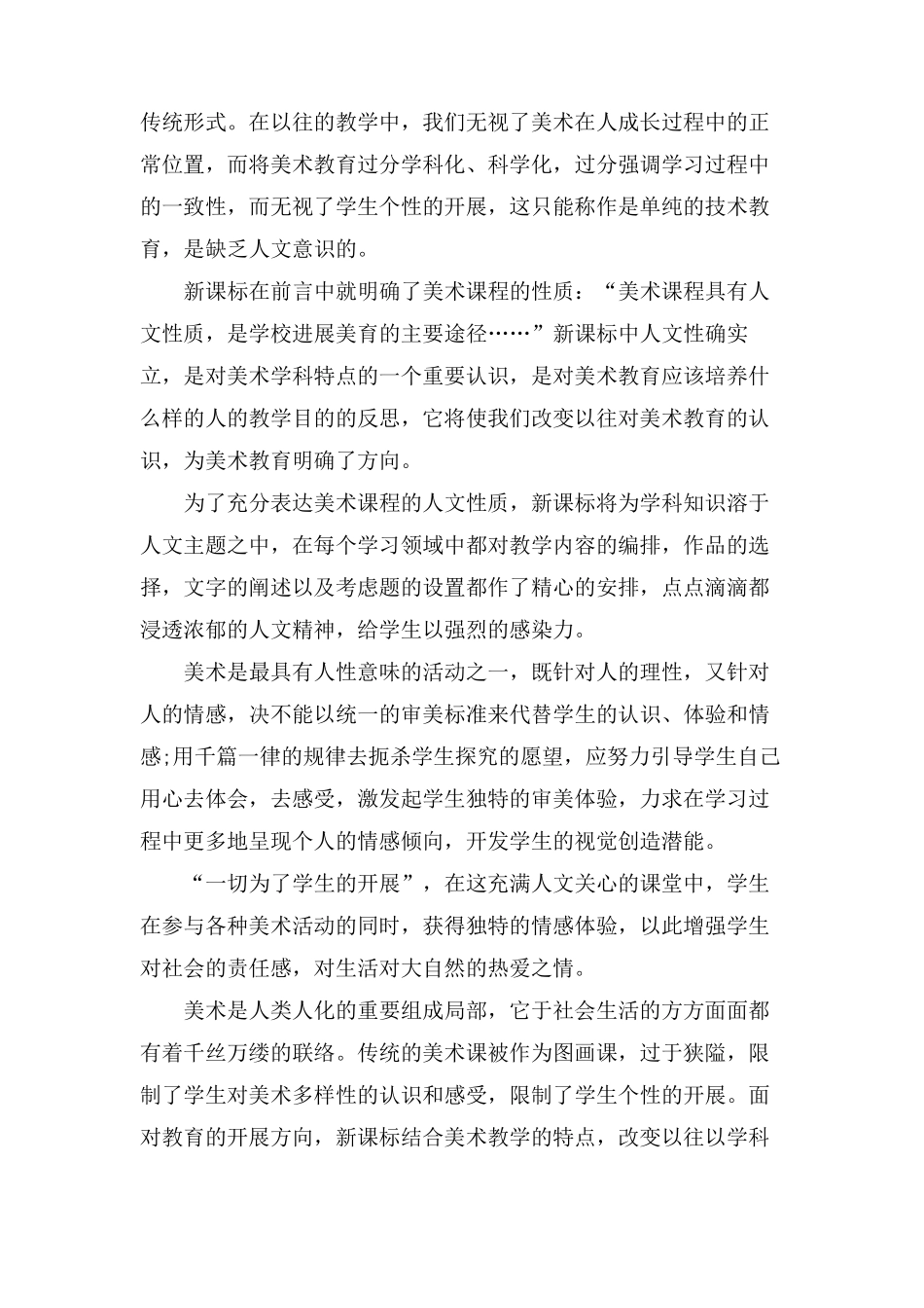 小学美术新课标学习心得体会5篇_第2页
