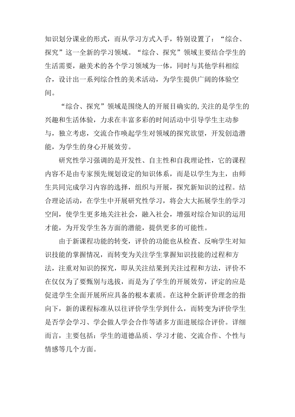 小学美术新课标学习心得体会5篇_第3页