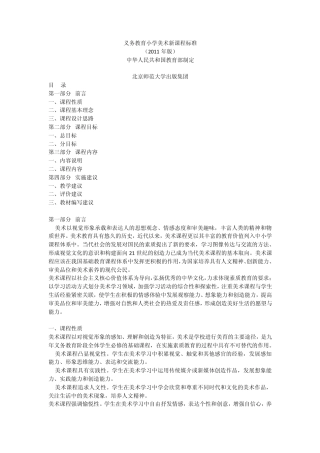 小学美术新课程标准(11年版)