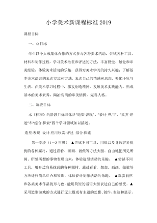 小学美术新课程标准2019