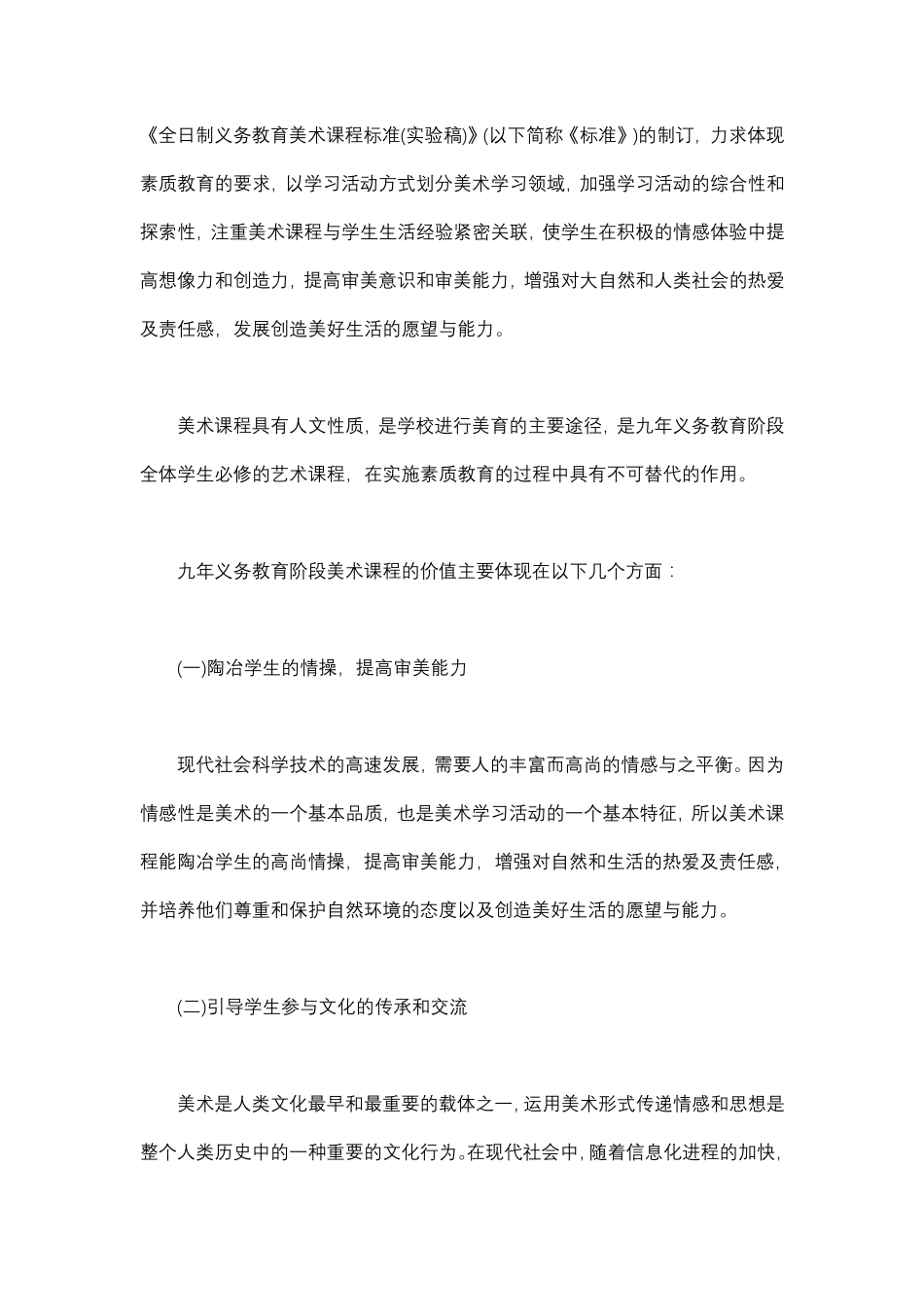 小学美术新课程标准_第1页