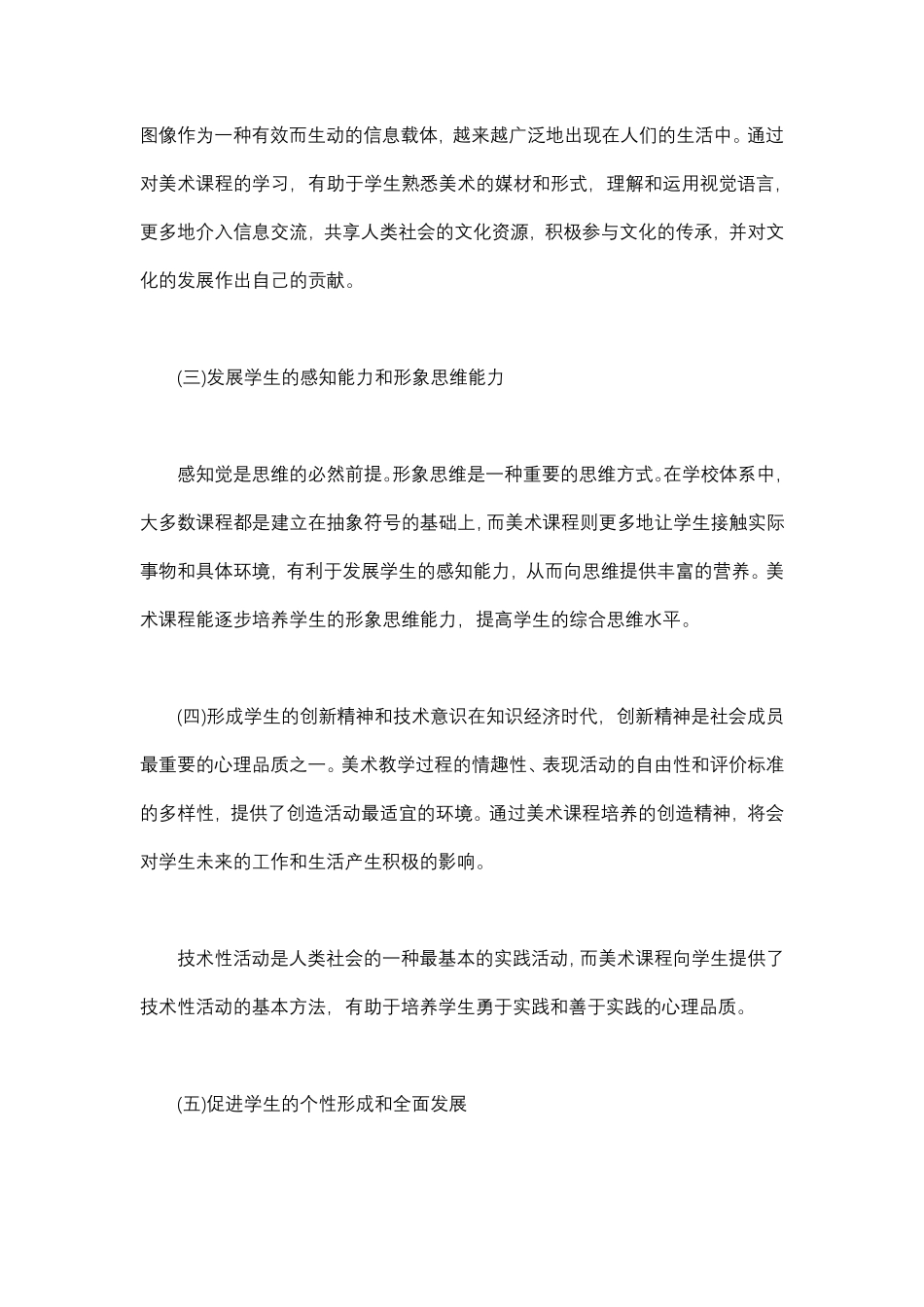 小学美术新课程标准_第2页