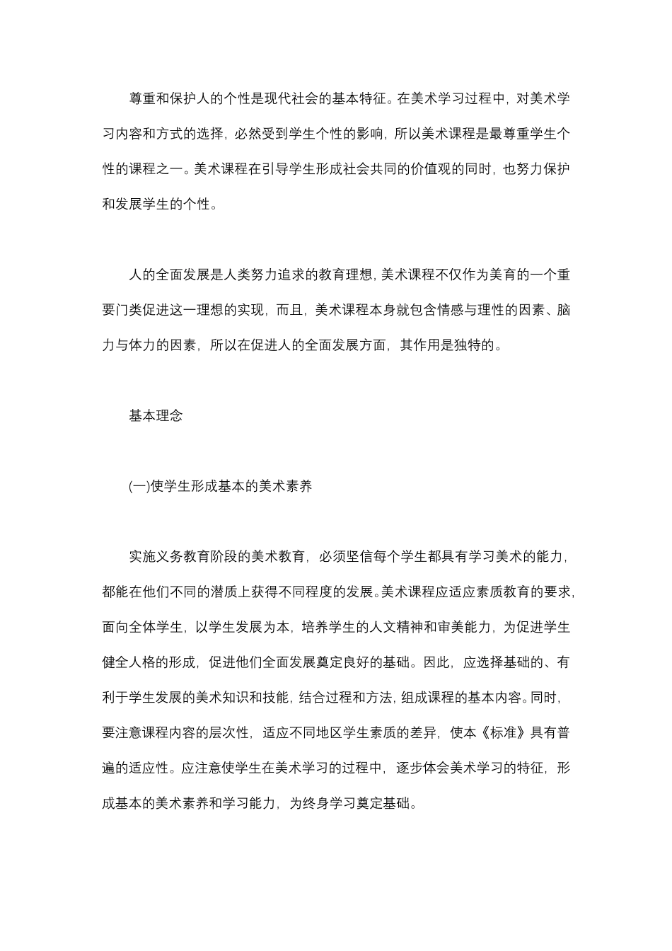 小学美术新课程标准_第3页