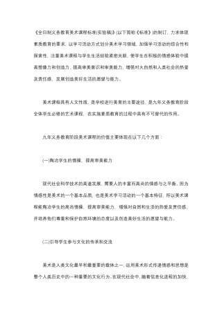 小学美术新课程标准