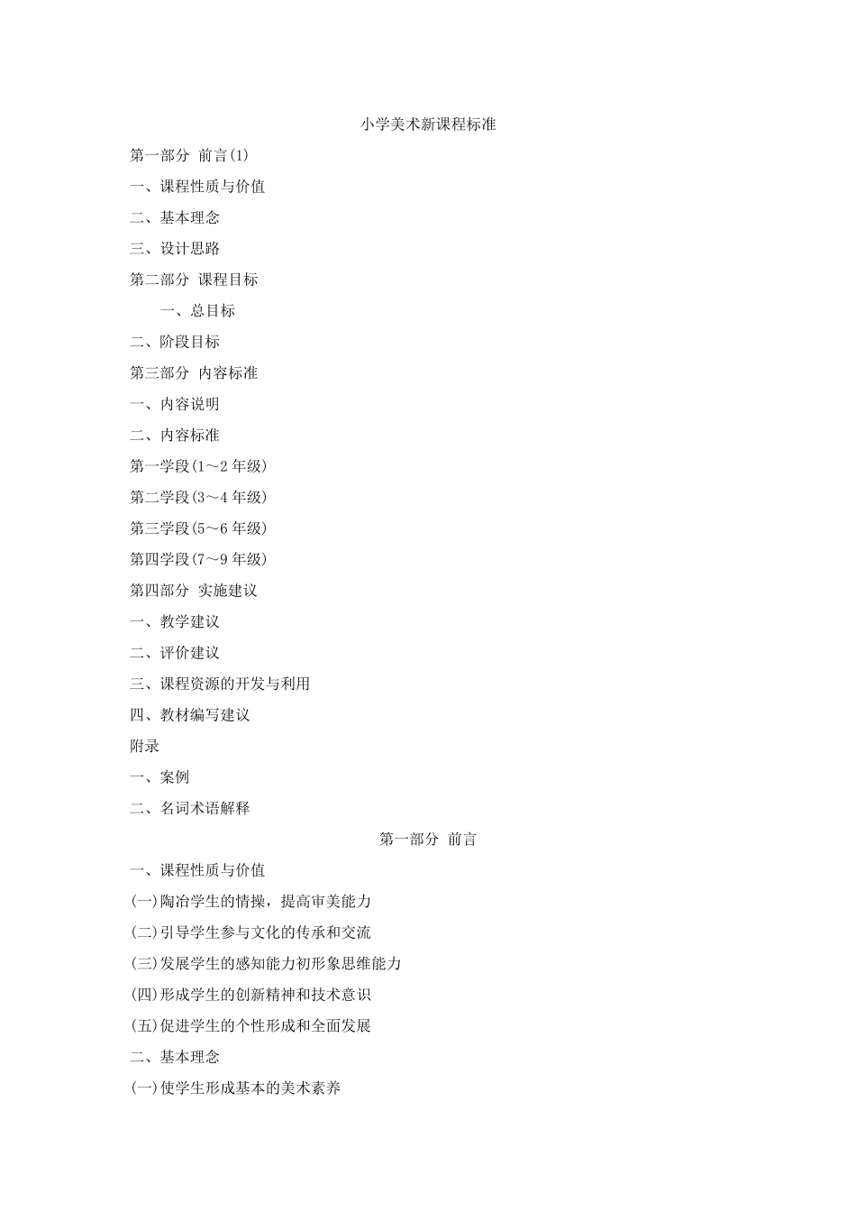 小学美术新课程标准及大纲_第1页