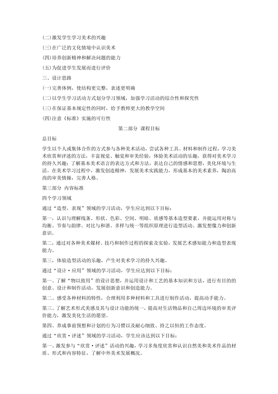 小学美术新课程标准及大纲_第2页