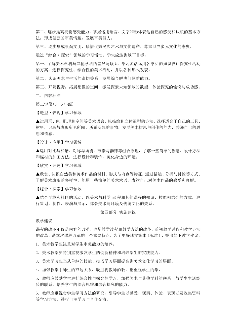 小学美术新课程标准及大纲_第3页