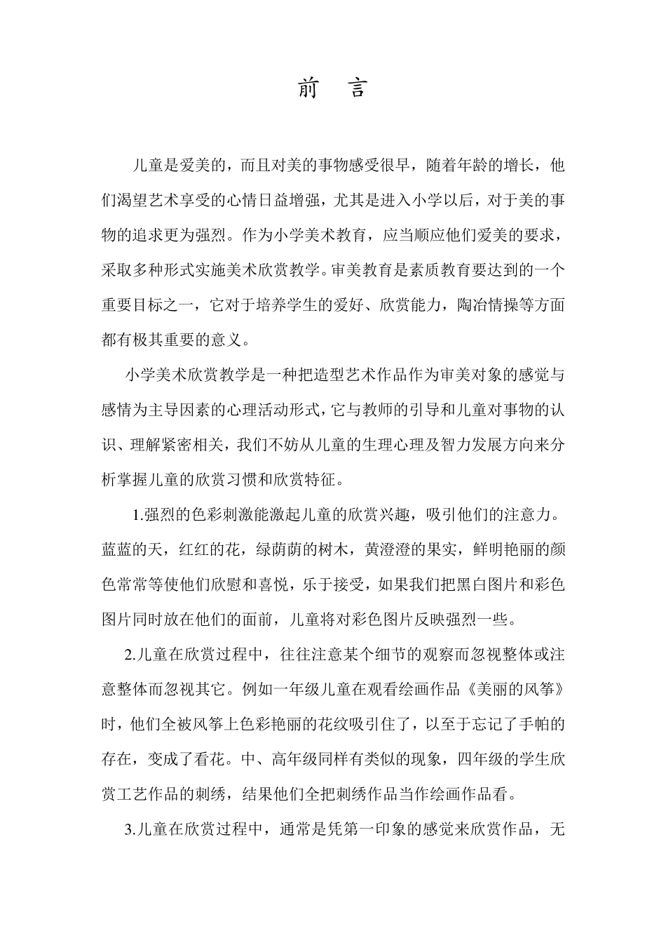 小学美术校本课程_第2页