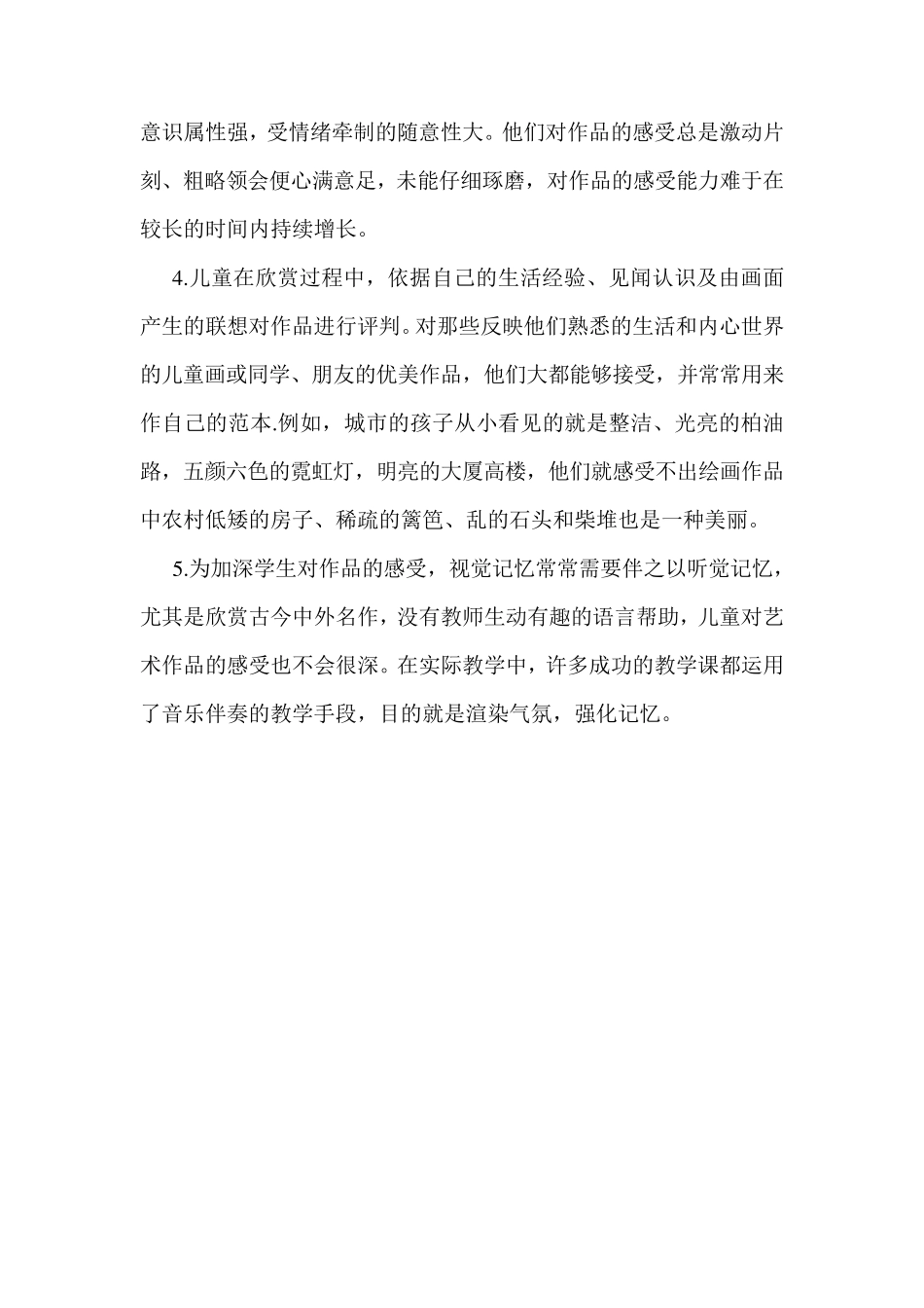 小学美术校本课程_第3页