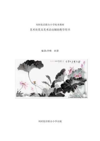 小学美术校本课程