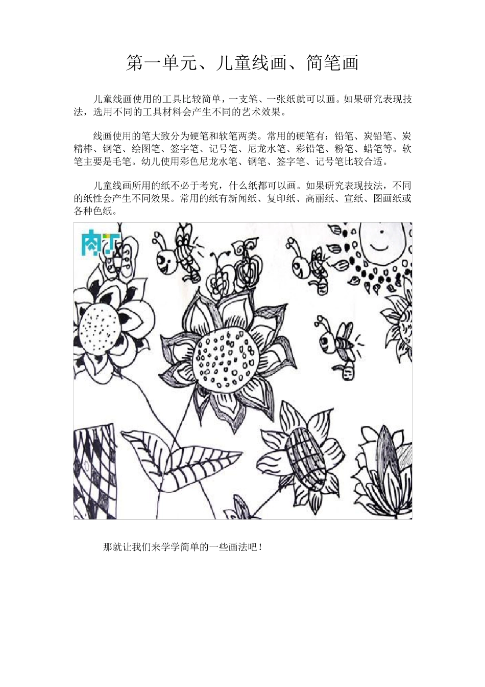 小学美术校本课程教材《儿童画》_第2页