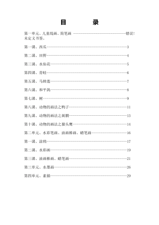 小学美术校本课程教材《儿童画》