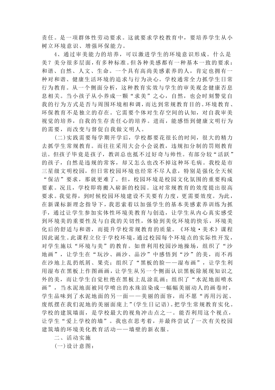 小学美术校本课程的开发_第2页