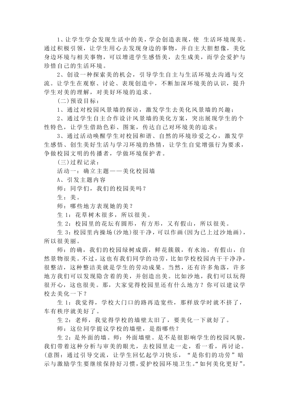 小学美术校本课程的开发_第3页