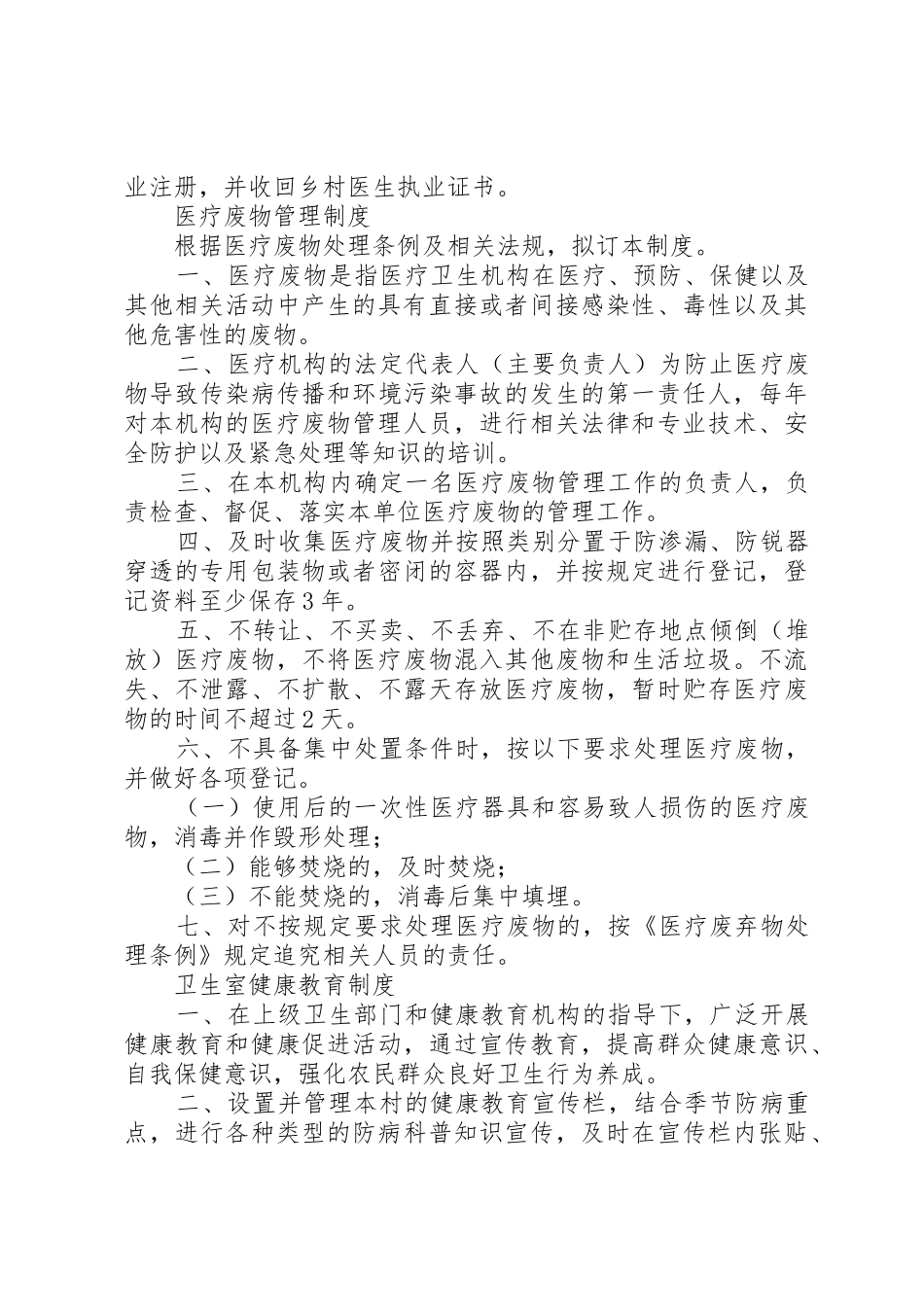 村卫生室规章管理制度全文_1_第3页