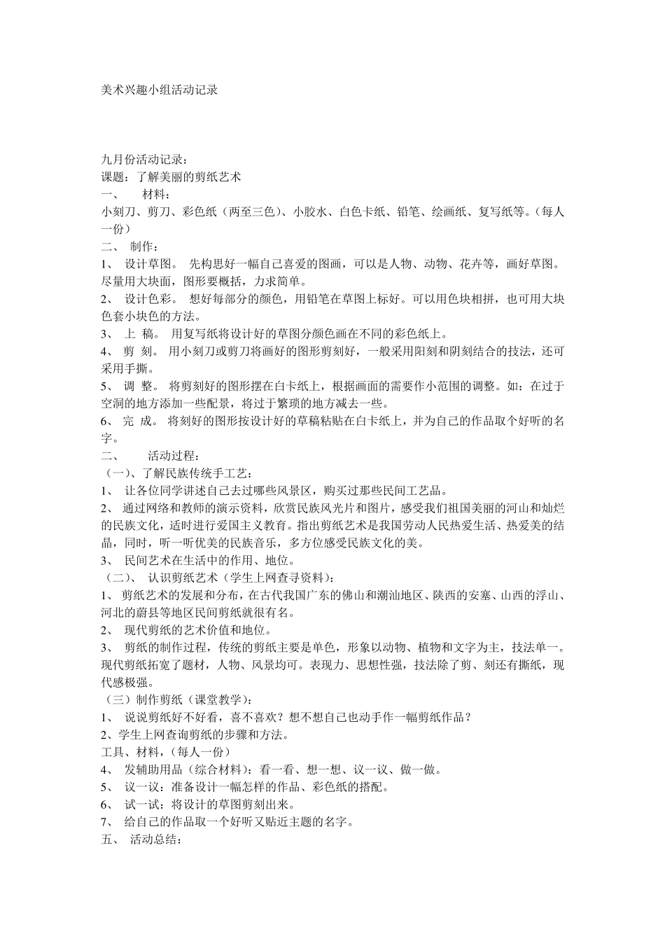 小学美术活动记录_第1页