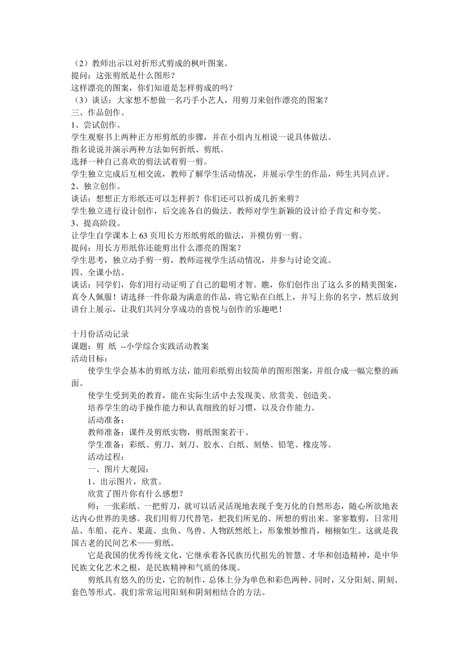 小学美术活动记录_第3页