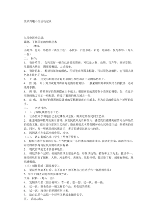 小学美术活动记录