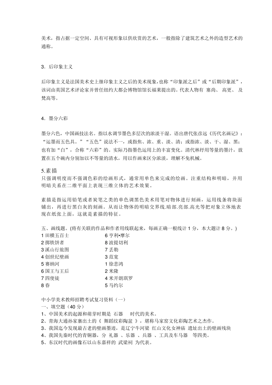 小学美术特岗教师招聘考试试题及答案_第2页