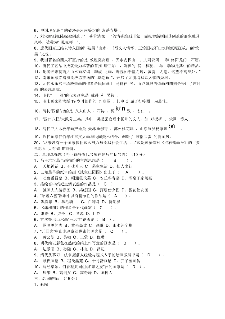 小学美术特岗教师招聘考试试题及答案_第3页