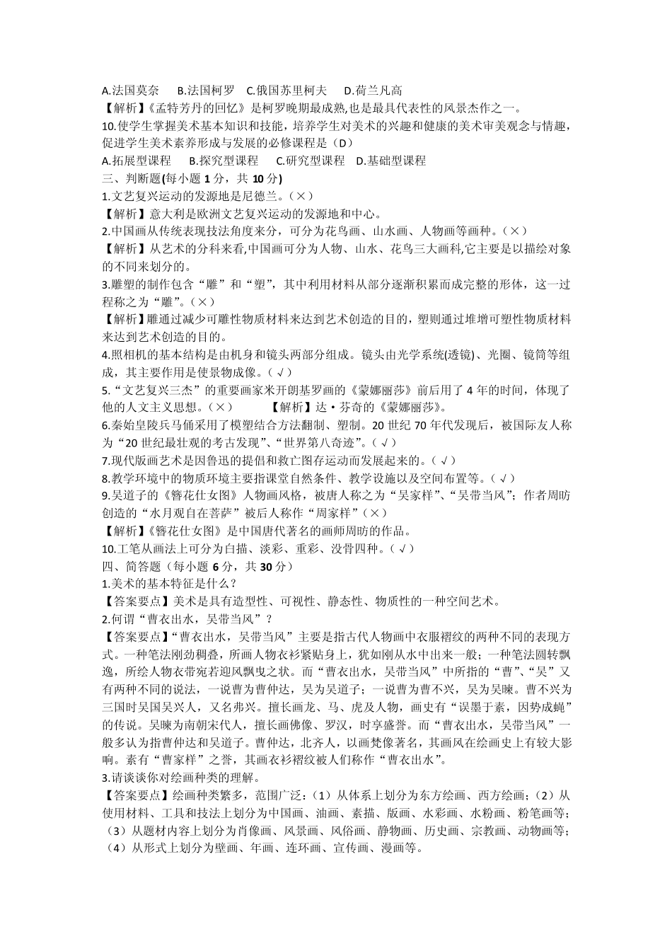 小学美术特岗教师预测题_第2页