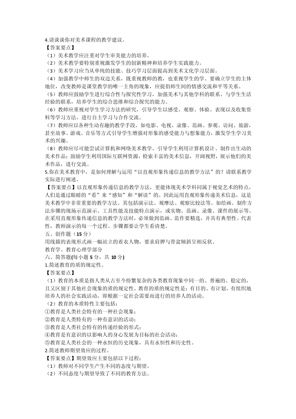 小学美术特岗教师预测题_第3页