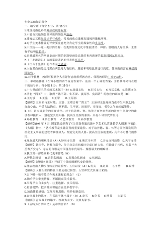 小学美术特岗教师预测题