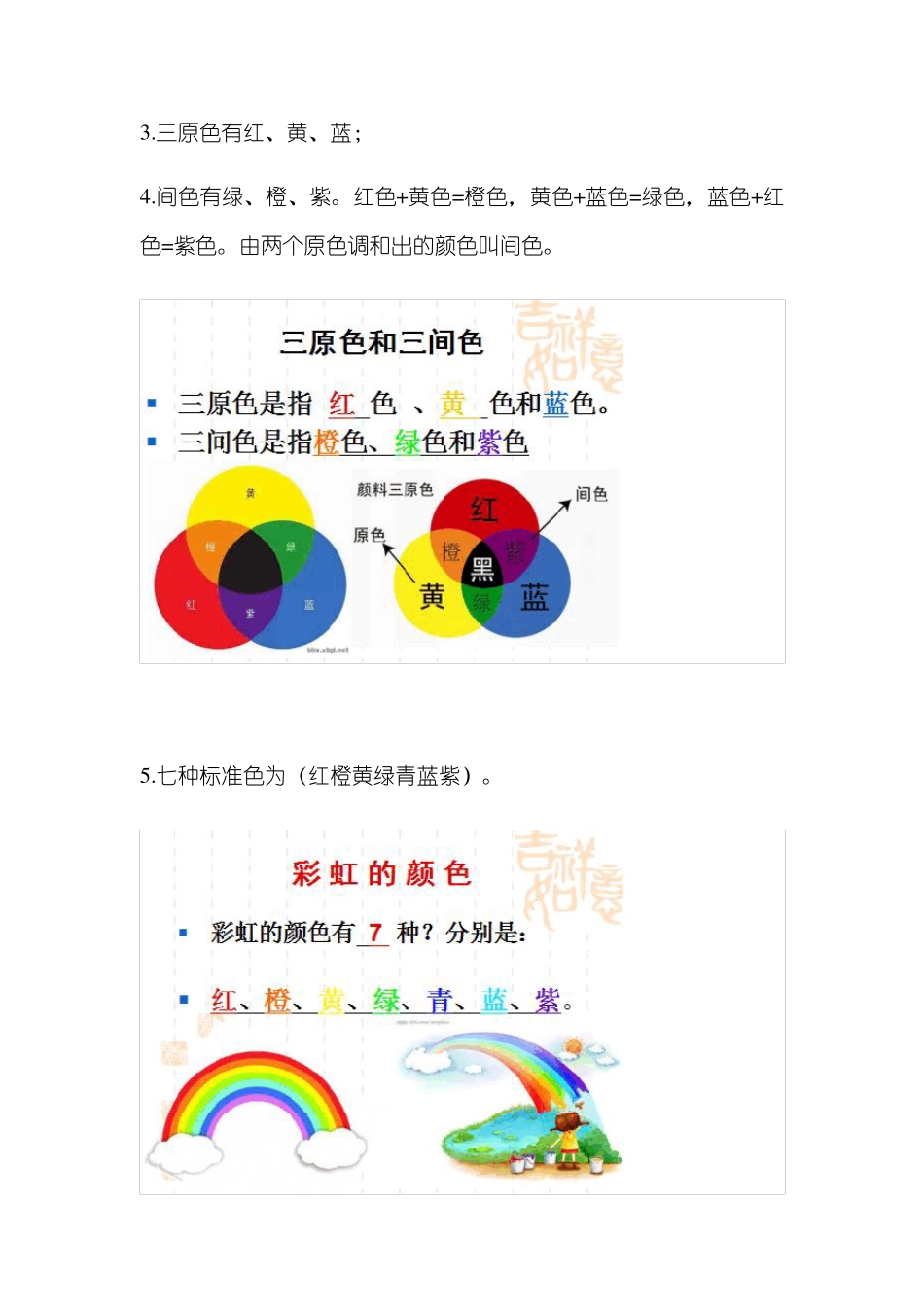小学美术知识点(基础知识整理)_第2页