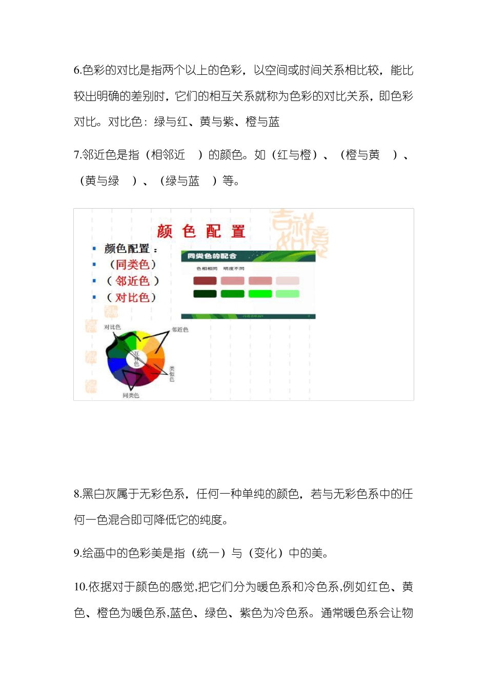小学美术知识点(基础知识整理)_第3页