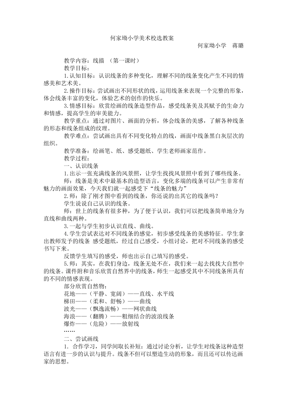 小学美术社团教案_第1页