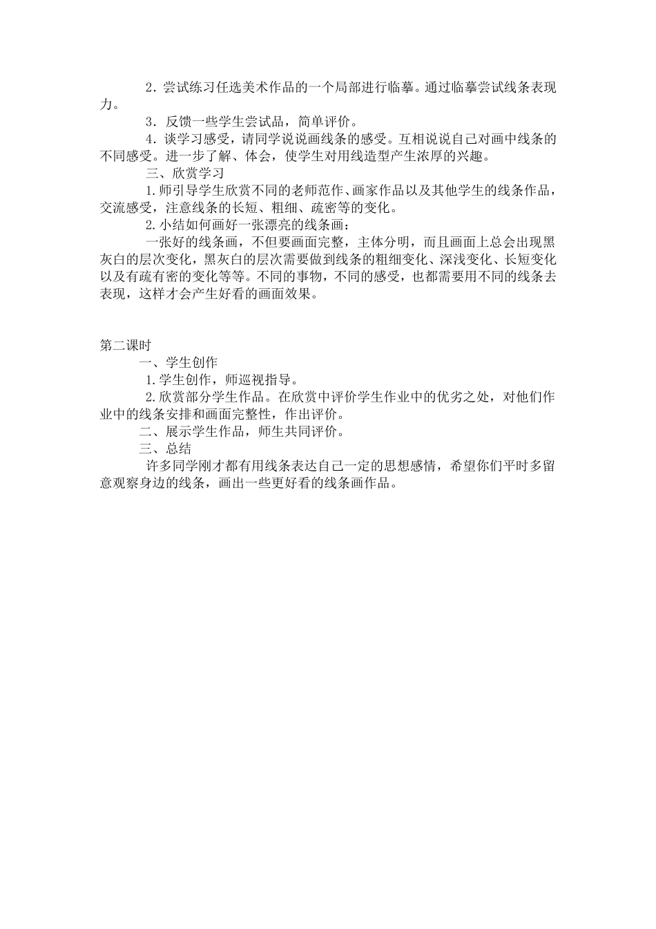 小学美术社团教案_第2页