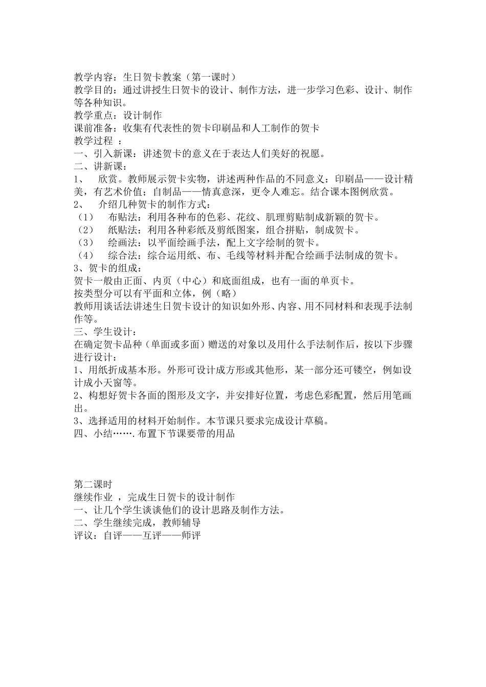 小学美术社团教案_第3页