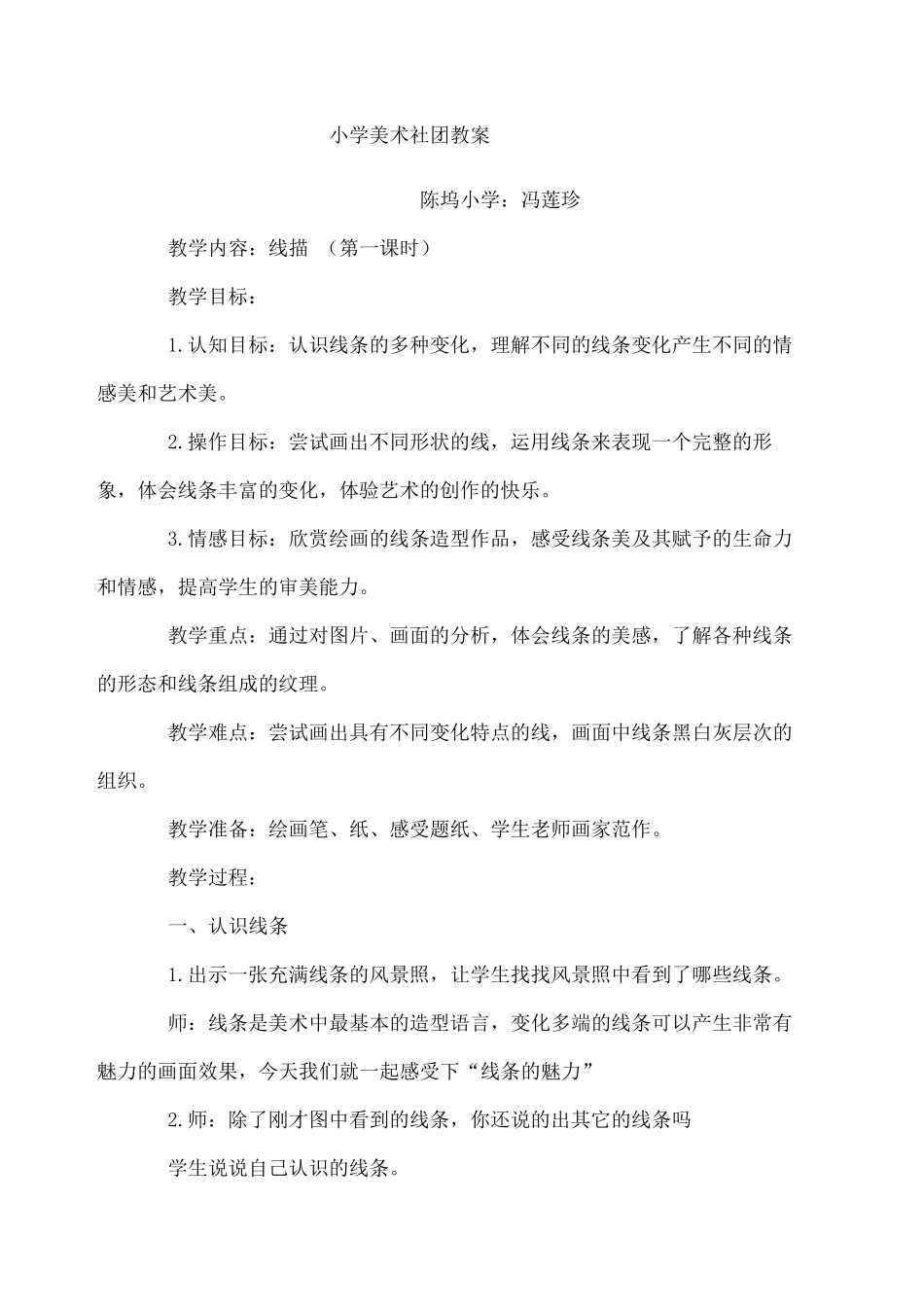 小学美术社团教案课程_第2页