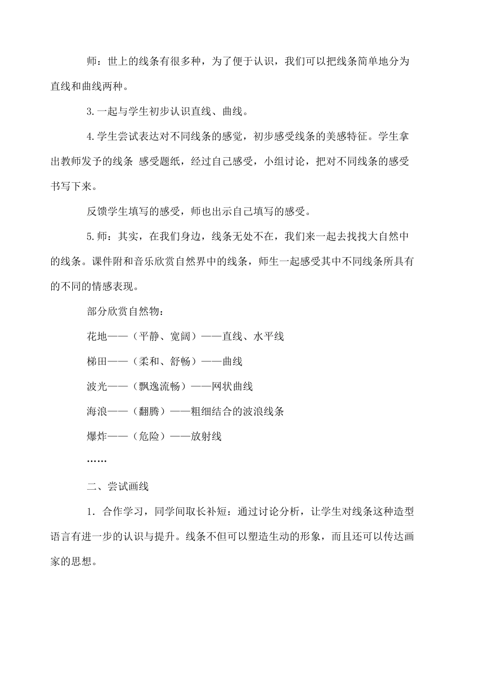 小学美术社团教案课程_第3页