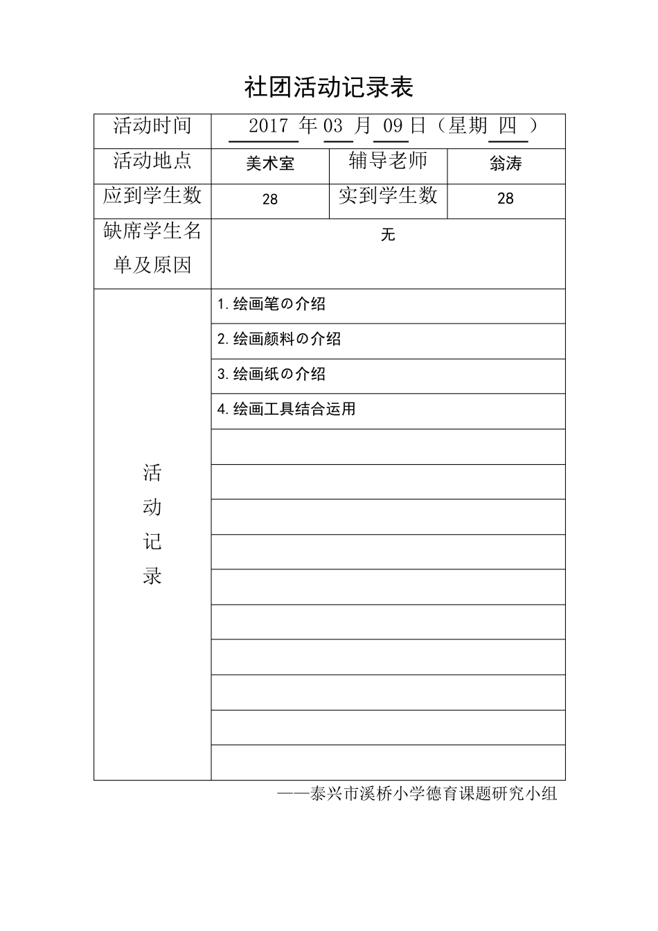 小学美术社团活动记录表_第1页