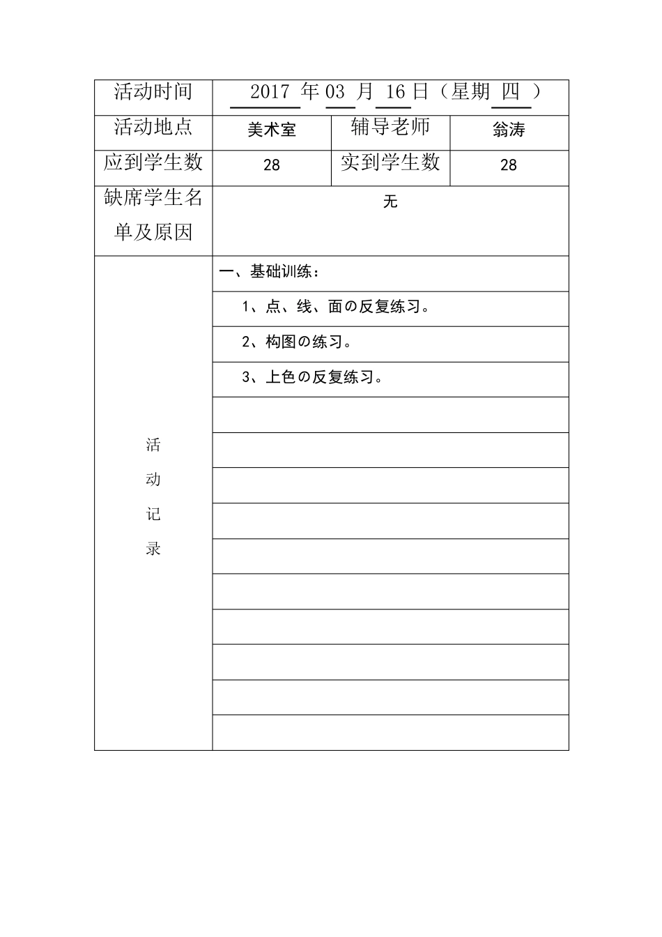 小学美术社团活动记录表_第2页