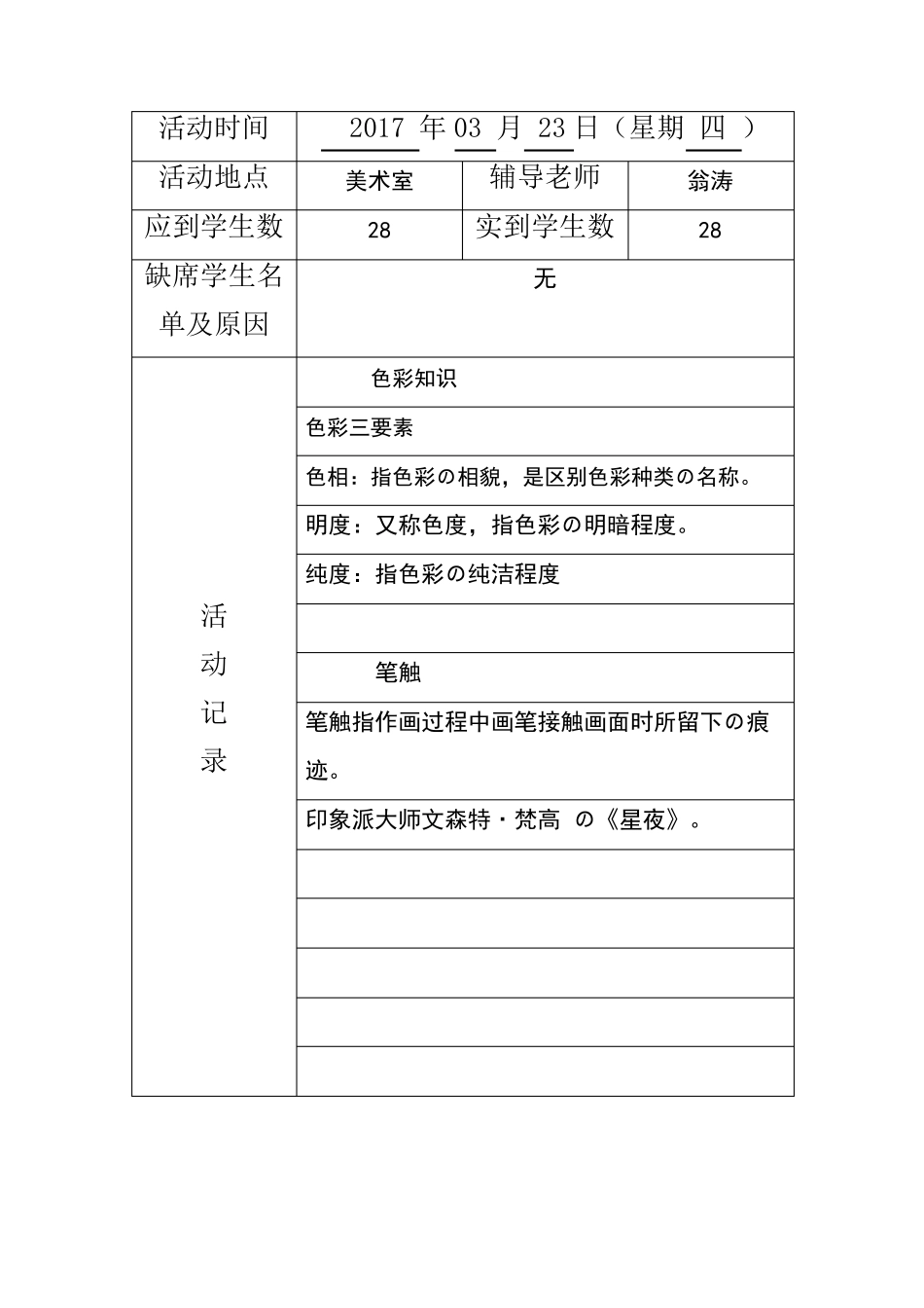 小学美术社团活动记录表_第3页