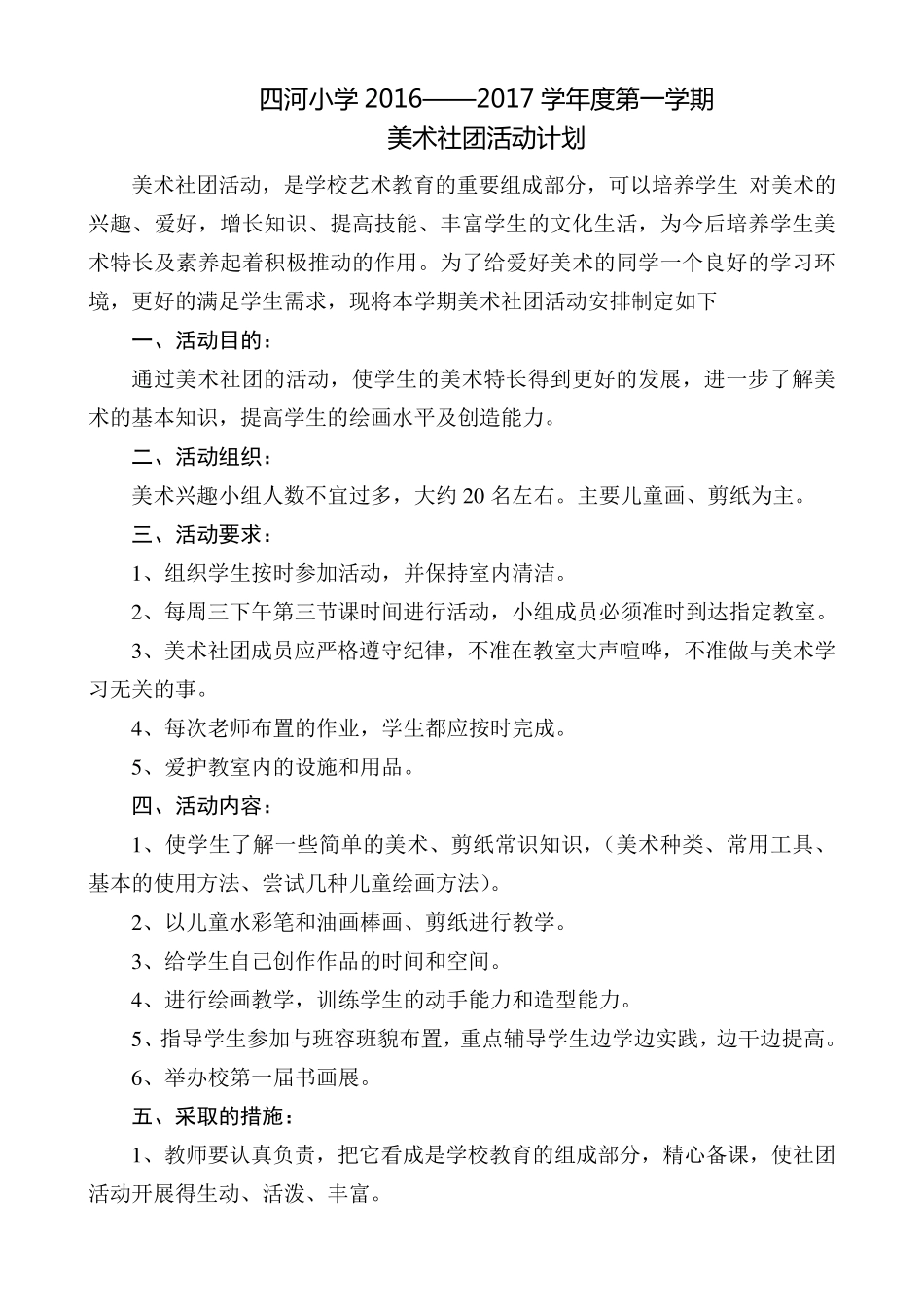 小学美术社团活动资料_第1页