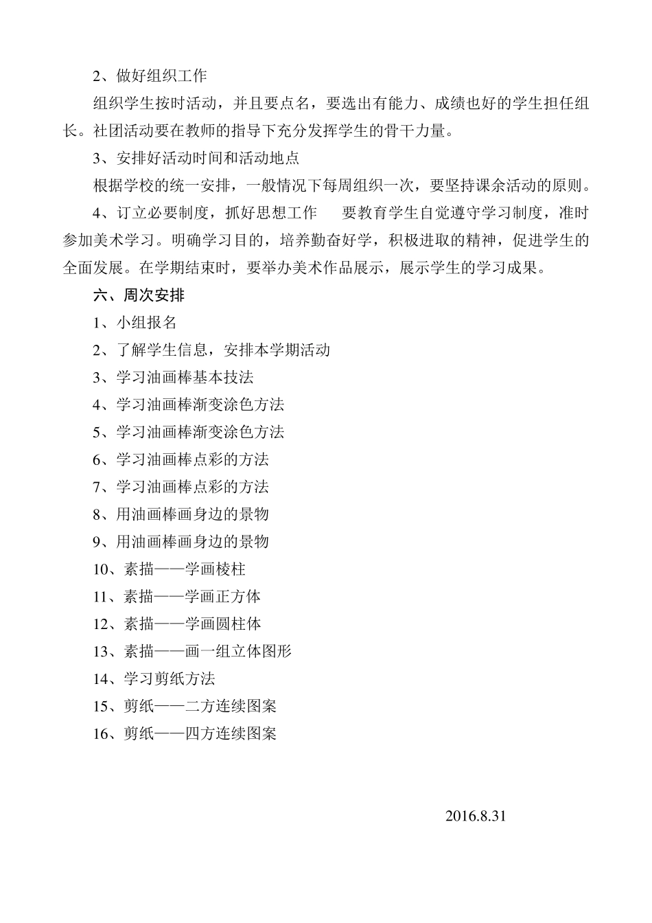 小学美术社团活动资料_第2页