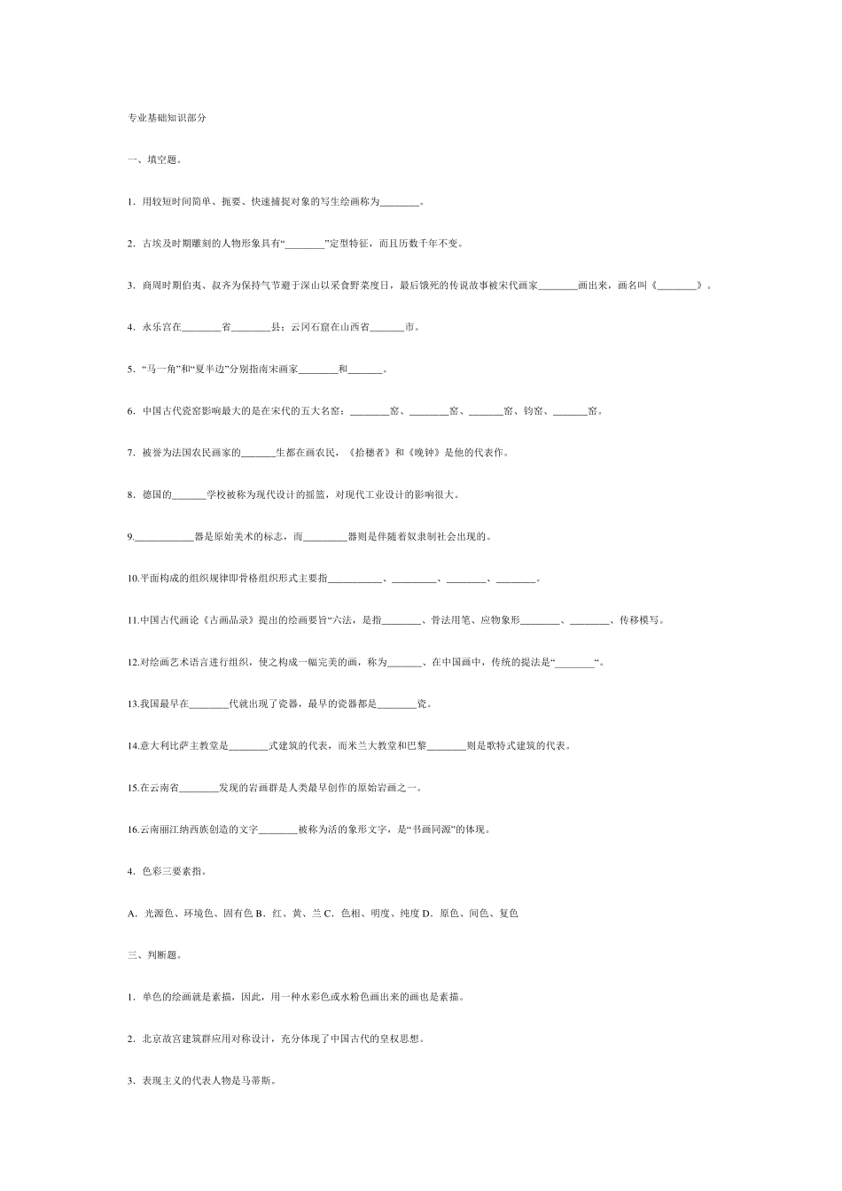 小学美术老师考试试题_第1页