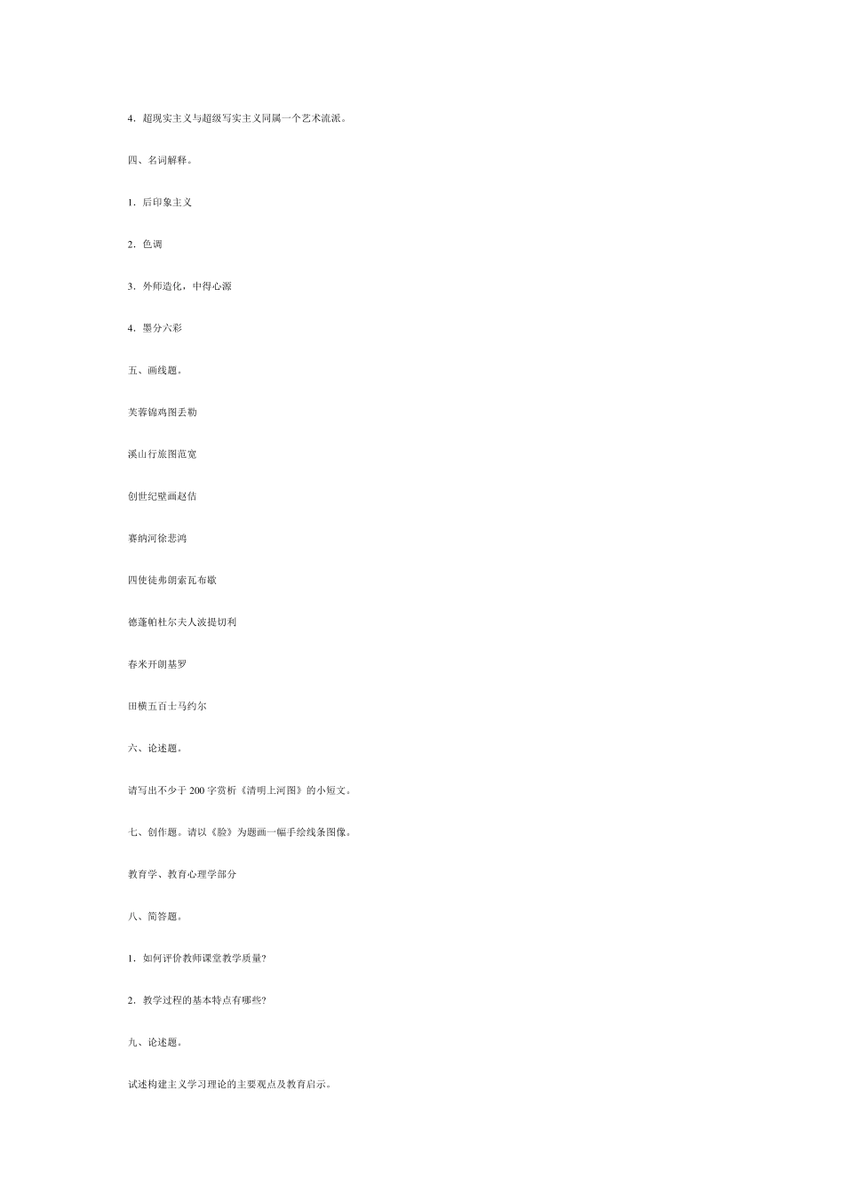 小学美术老师考试试题_第2页