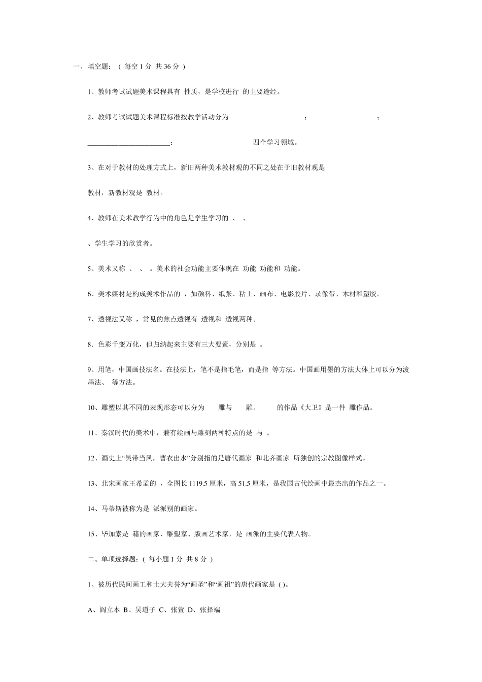 小学美术老师考试试题_第3页