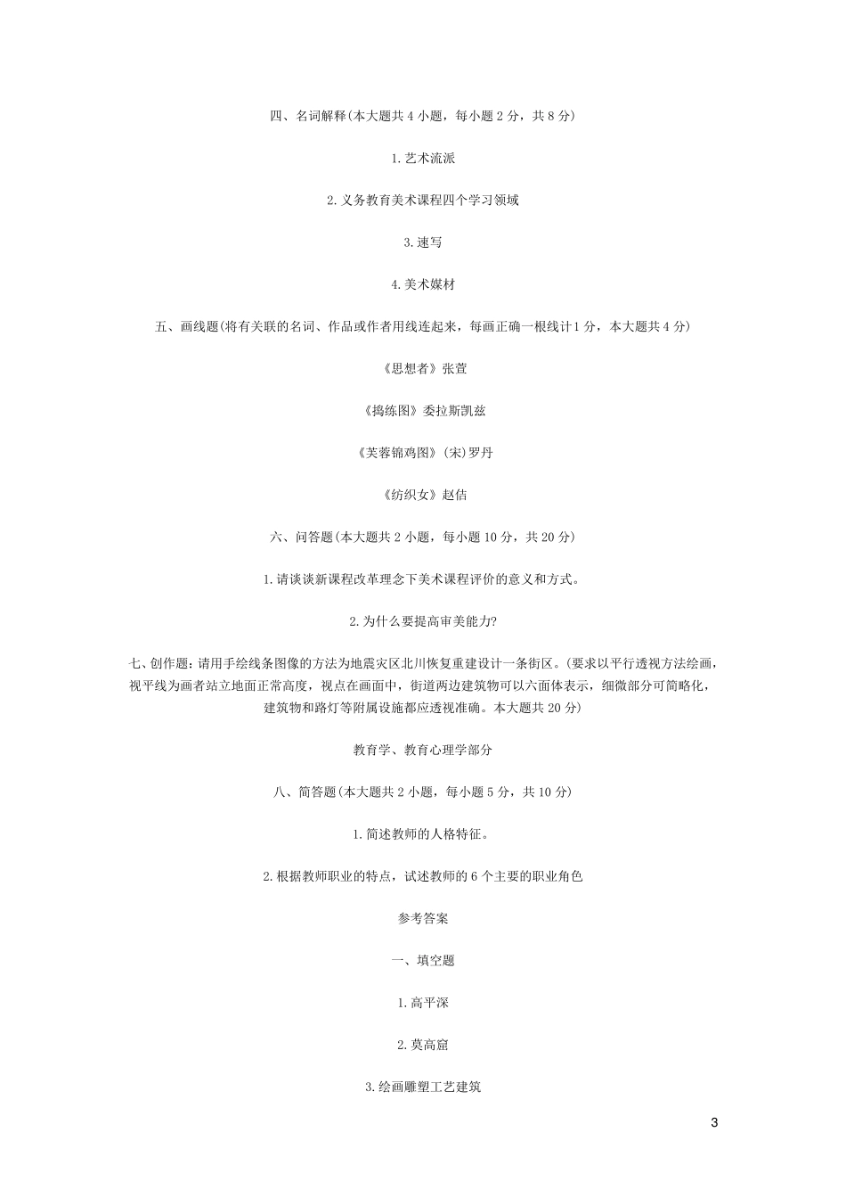 小学美术考试试题及其答案_第3页